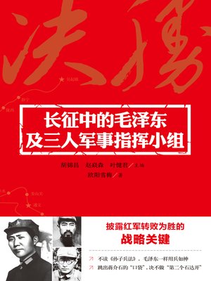 cover image of 长征中的毛泽东及三人军事指挥小组